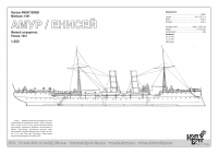 Минный заградитель "Амур" / "Енисей", 1901 г. Полный корпус.