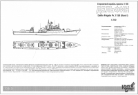 Сторожевой корабль "Дельфин" пр.1159 (Koni I class)