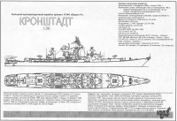 БПК "Кронштадт" пр.1134A