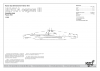 Подводная лодка тип Щ  III серии, 1933 г. Полный корпус.