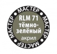 Краска Мастер-Акрил RLM 71 тёмно-зелёный