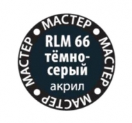  Краска Мастер-Акрил RLM66 тёмно-серый