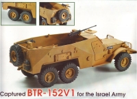 Трофейный БТР-152В1 (Израиль)