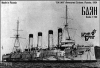 Крейсер первого ранга "Баян", 1903 г.