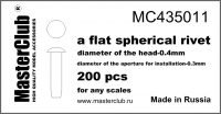 Плоская сферическая заклепка, диаметр-0.4mm; диаметр отверстия для монтажа-0.3mm; 200 шт.